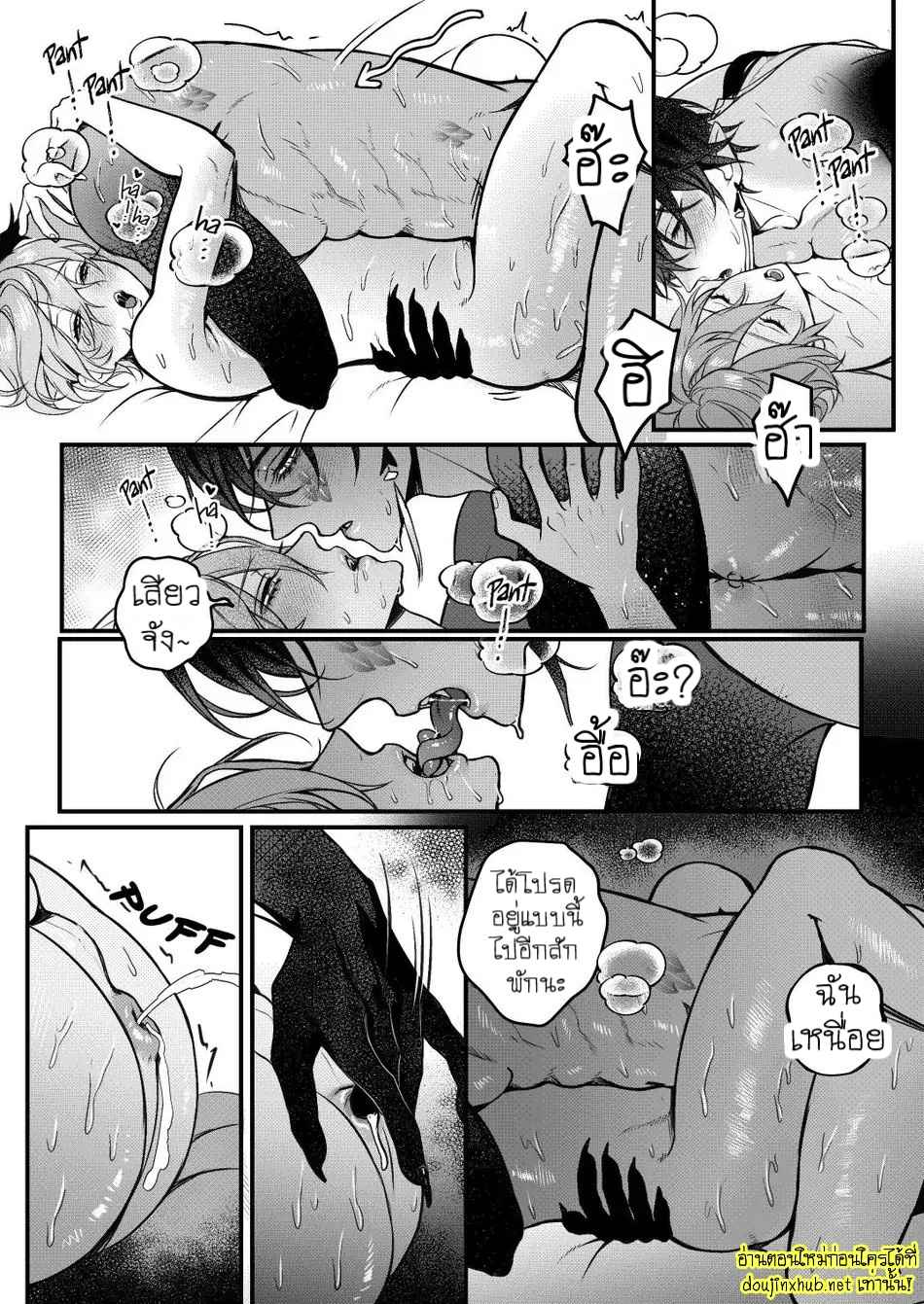 ไข้รักแสนหวาน 5.2